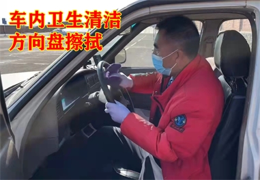 方向盤擦拭、車內(nèi)清潔規(guī)范